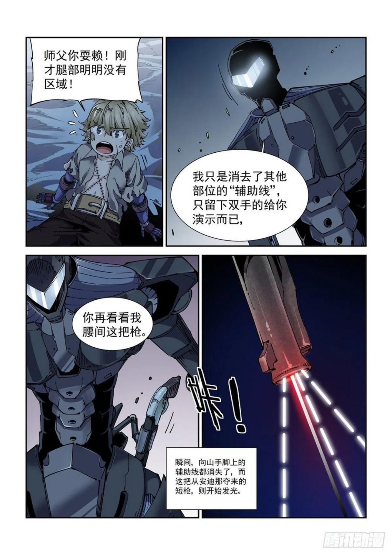 赛博英雄传TXT漫画,054准备与出发4图