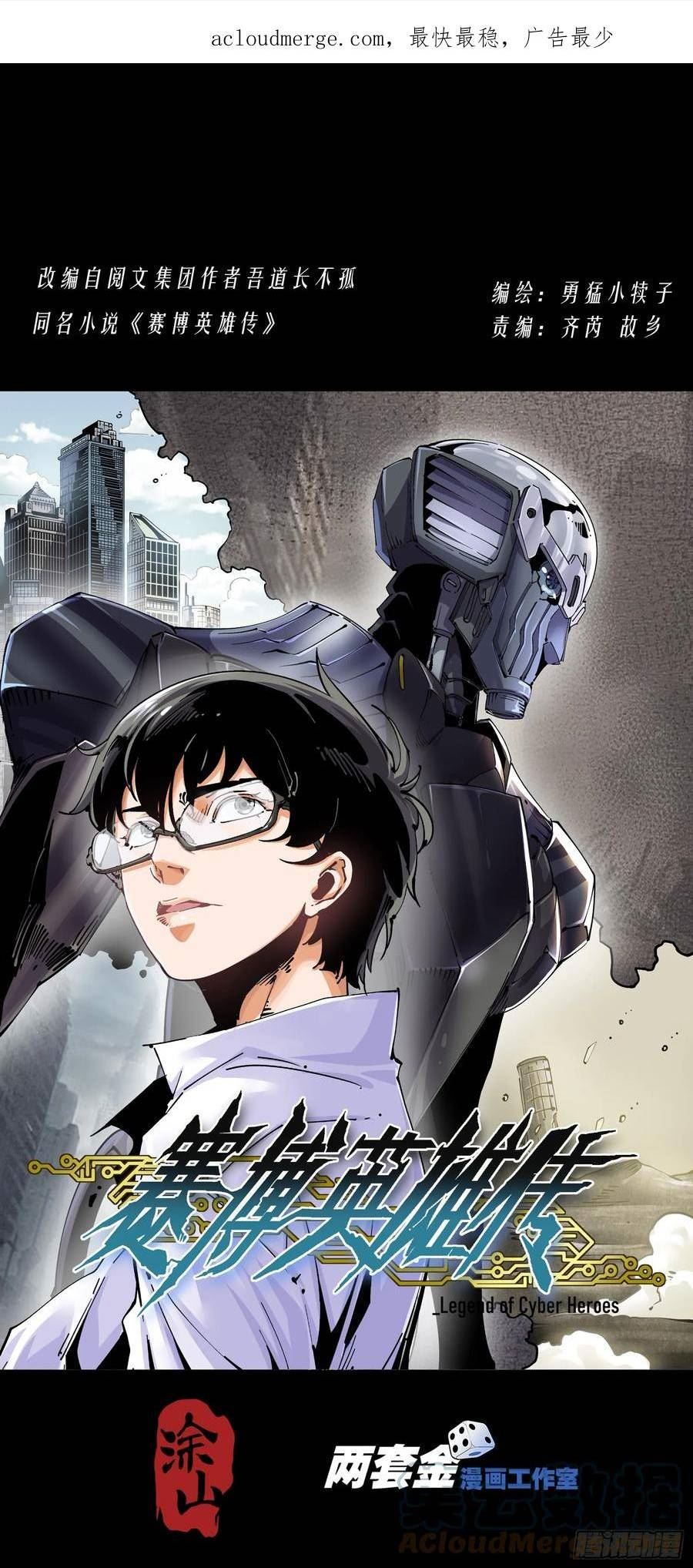 赛博英雄传吾道长不孤漫画,090驱虎吞狼1图