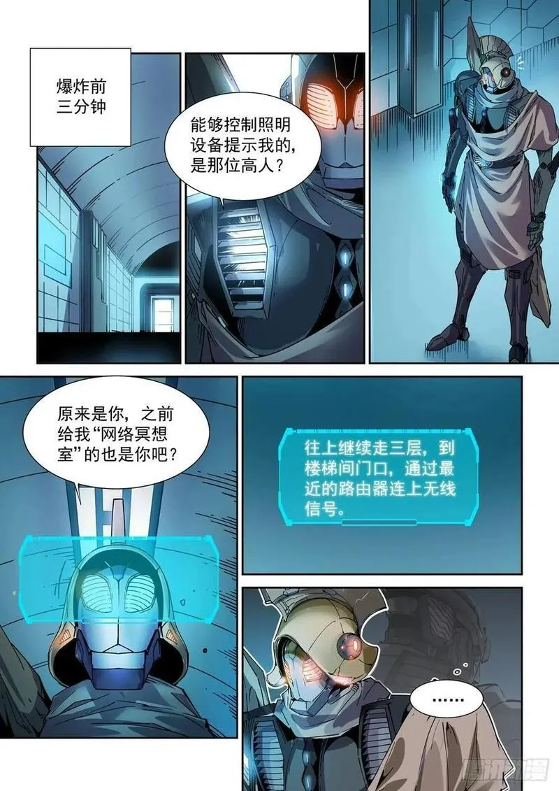 赛博英雄传小说哪里看漫画,115交易与爆炸2图