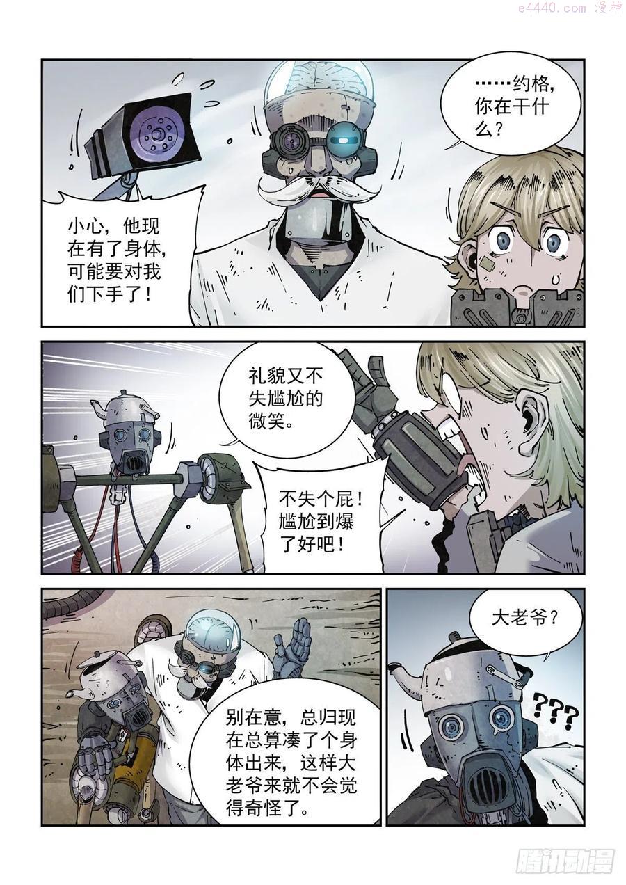 赛博英雄传下载漫画,005基因税与税务官4图
