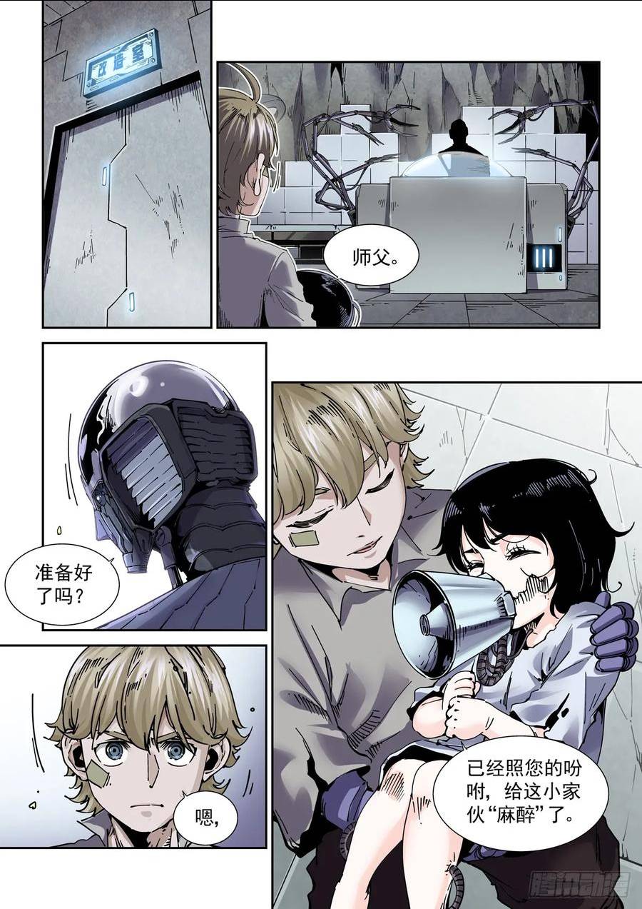 赛博英雄传吾道长不孤漫画,097松鹰城2图