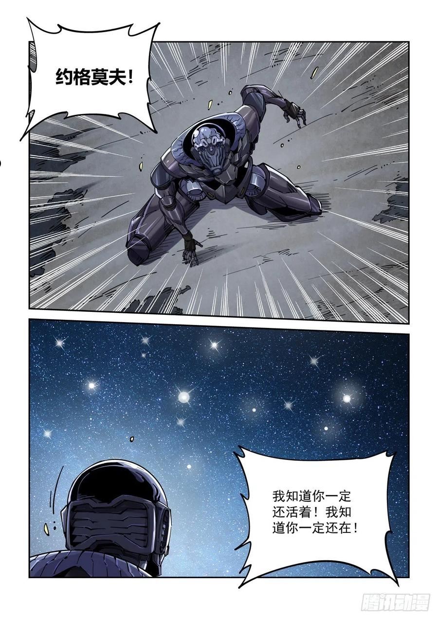 赛博英雄传百科漫画,074追兵将至4图