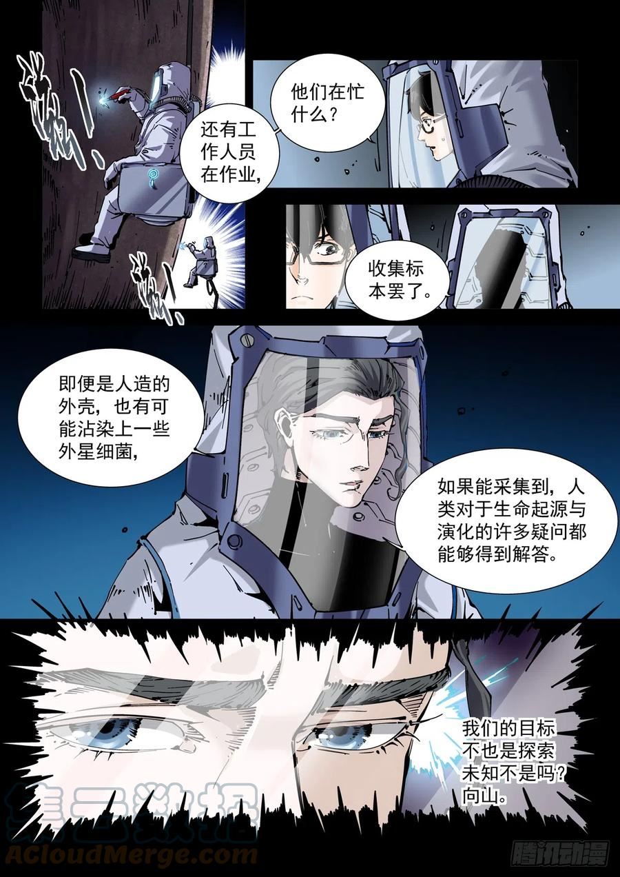 赛博英雄传贴吧漫画,084罗摩项目5图