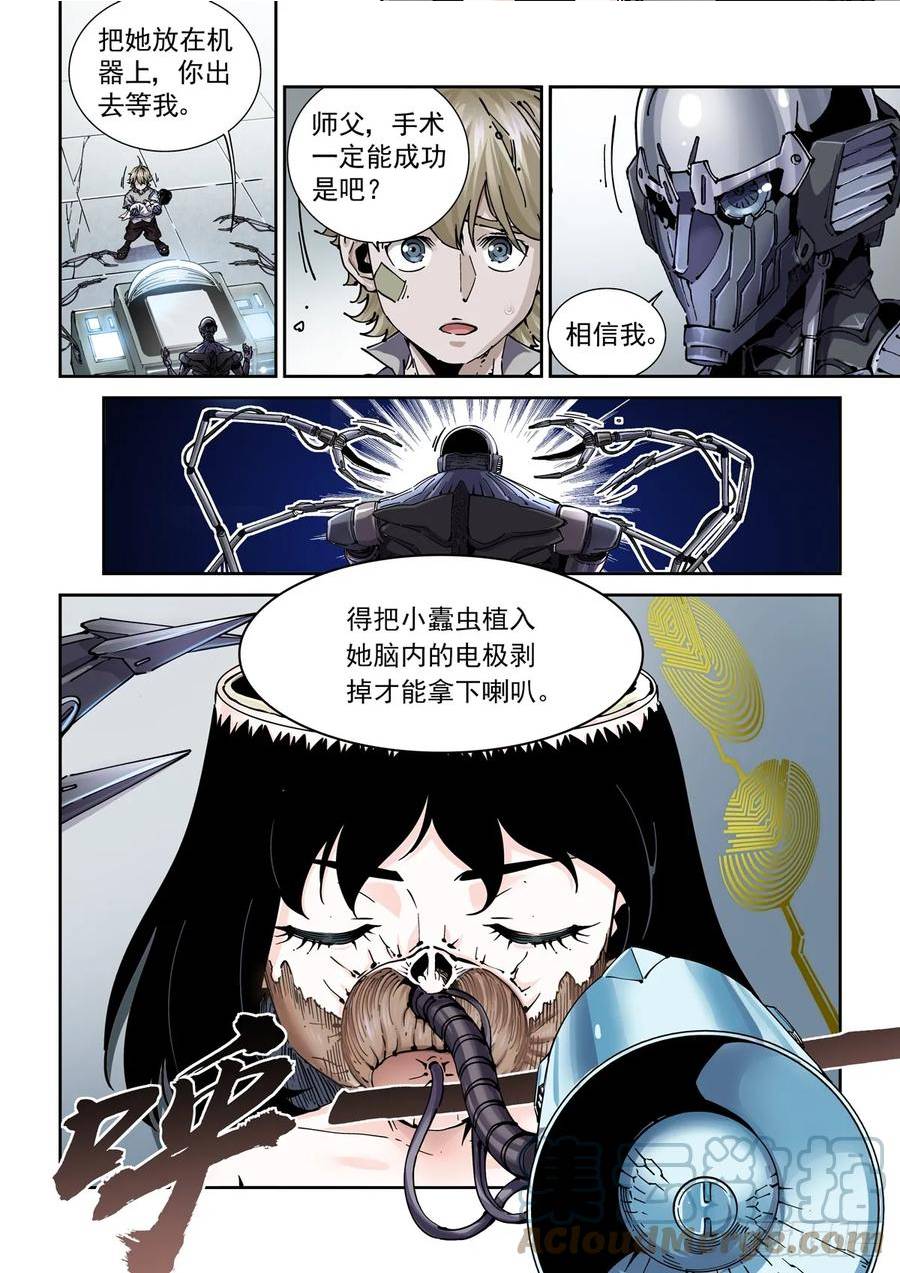 赛博英雄传吾道长不孤漫画,097松鹰城3图
