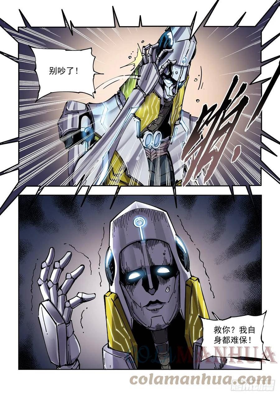 赛博英雄传TXT漫画,093胜利5图