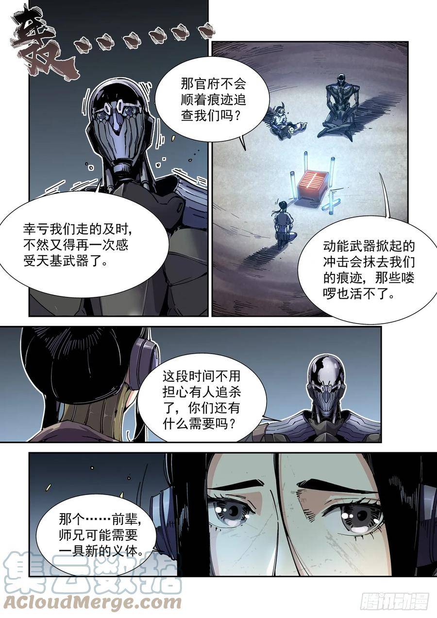 赛博英雄传贴吧漫画,096手术与武功5图
