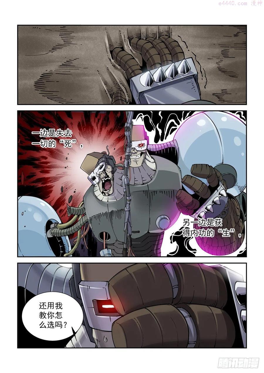 赛博英雄传内功漫画,027逼从4图