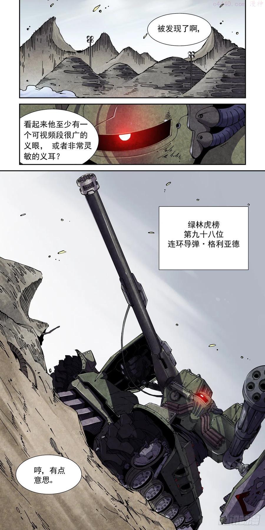 赛博英雄传贴吧漫画,042枪炮高手2图