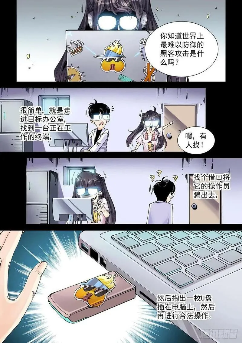 赛博英雄传漫画免费阅读下拉式漫画,112长江骑士2图