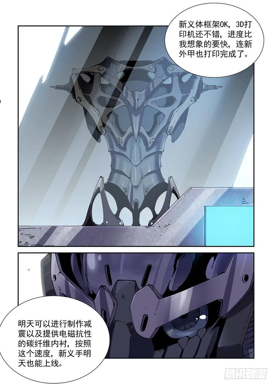 赛博英雄传吧百度贴吧漫画,071测试4图