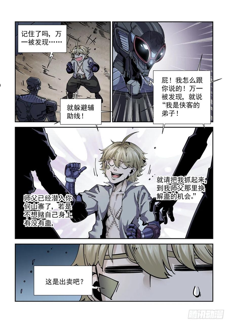 赛博英雄传全集漫画,056追猎游戏4图