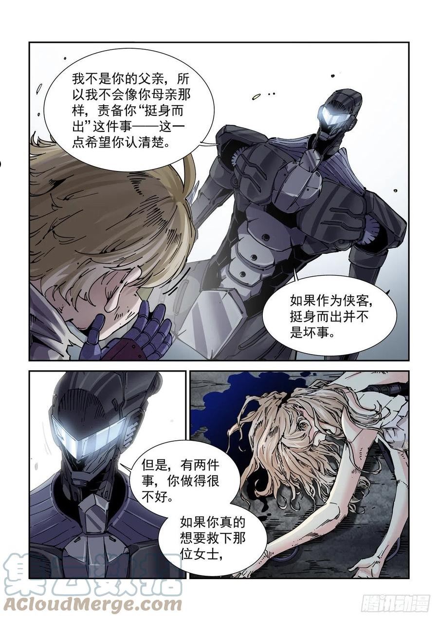赛博英雄传小说最新章节漫画,064绝对防御3图