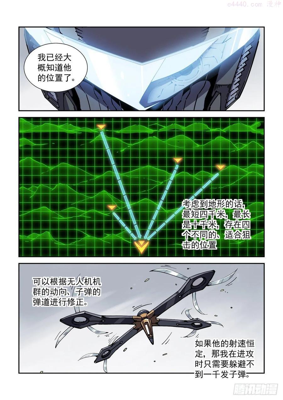 赛博英雄传剧情简介漫画,043极限视距之武4图