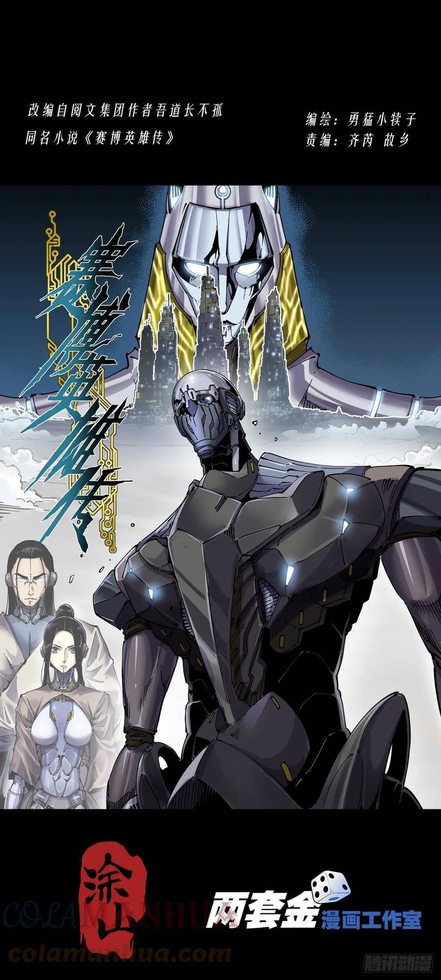 赛博英雄传百科漫画,094临终关怀1图