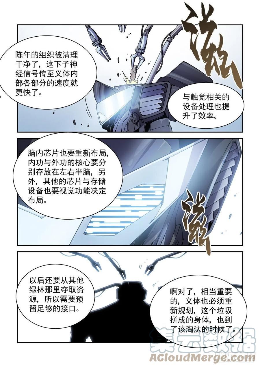 赛博英雄传txt精校版漫画,069增材建造3图