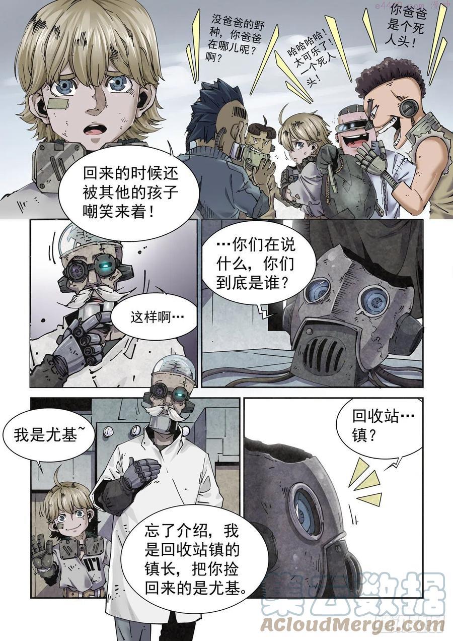 赛博英雄传向山漫画,002 生锈的智人5图