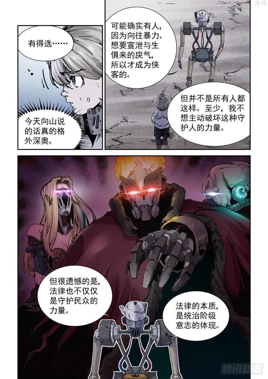 赛博英雄传贴吧漫画,017侠义长存4图