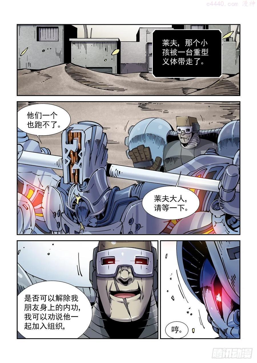 赛博英雄传起点中文网漫画,028绑架2图