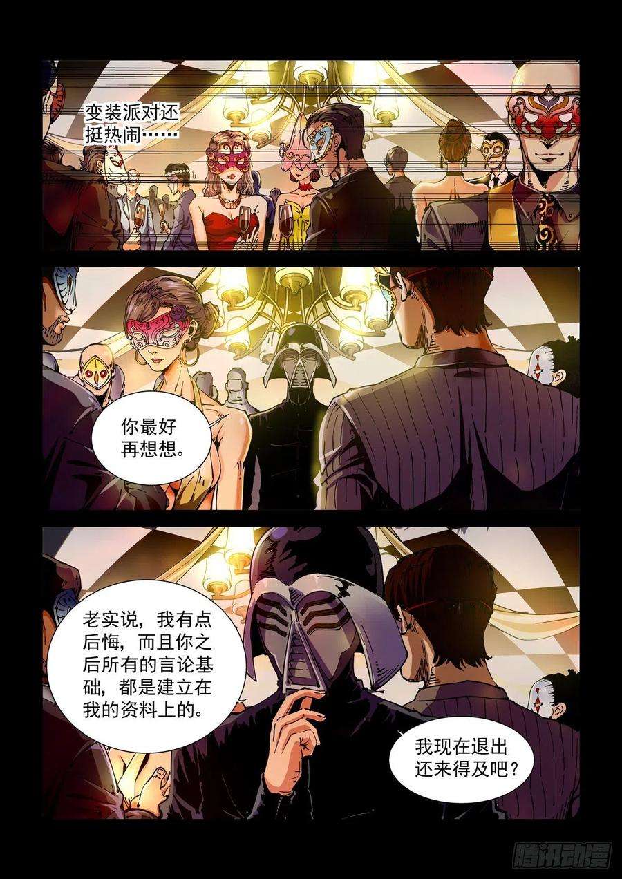 赛博英雄传基准人漫画,073记忆2图