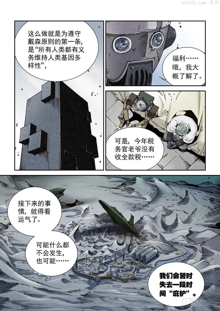 赛博英雄传免费完整版漫画,019戴森原则下的世界4图