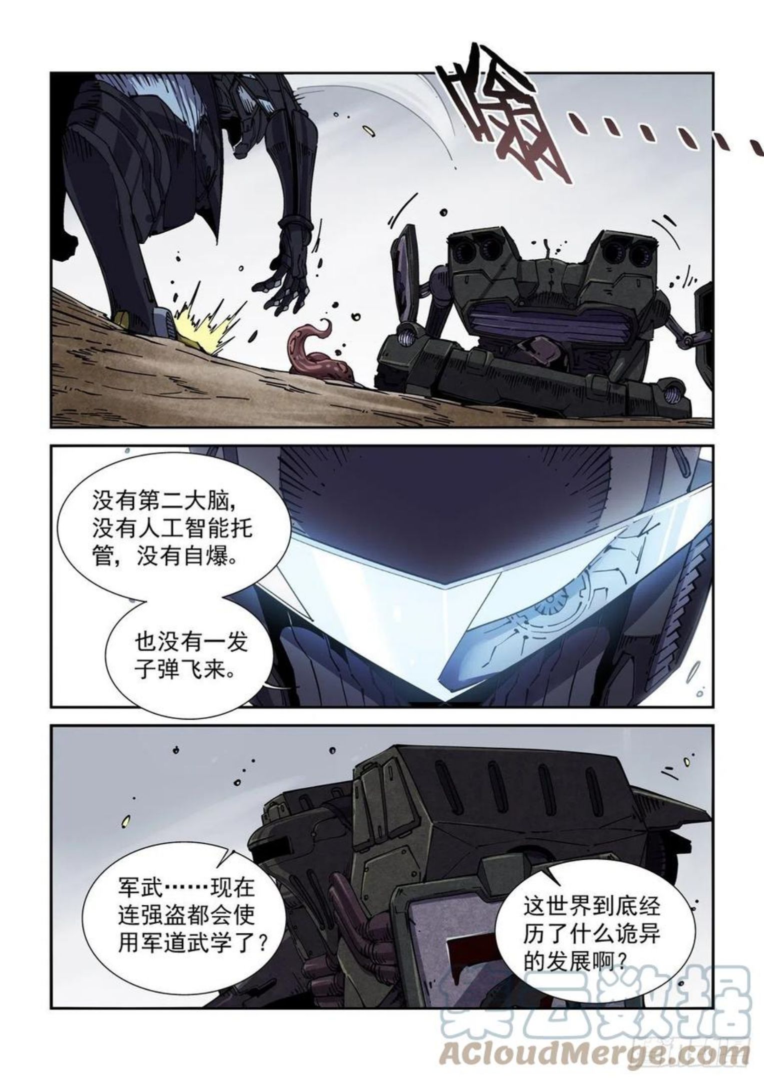 赛罗英雄传一口气看完漫画,047杀心3图