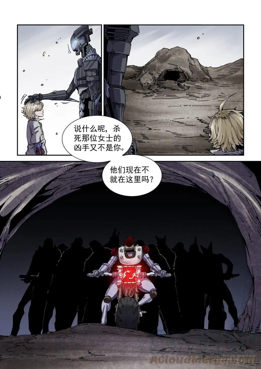 赛博英雄传小说最新章节漫画,064绝对防御5图