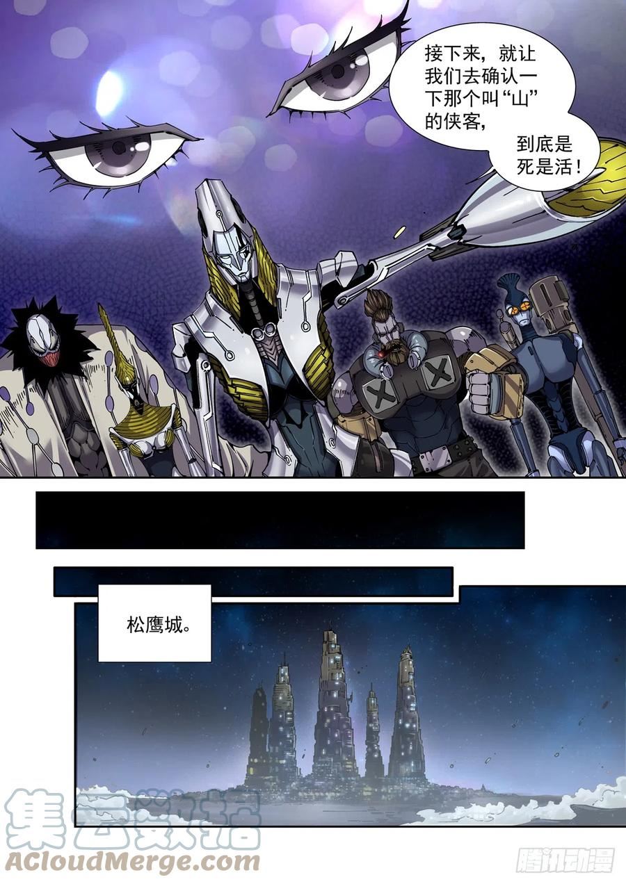 赛博英雄传漫画免费下拉式漫画,085科研骑士团5图