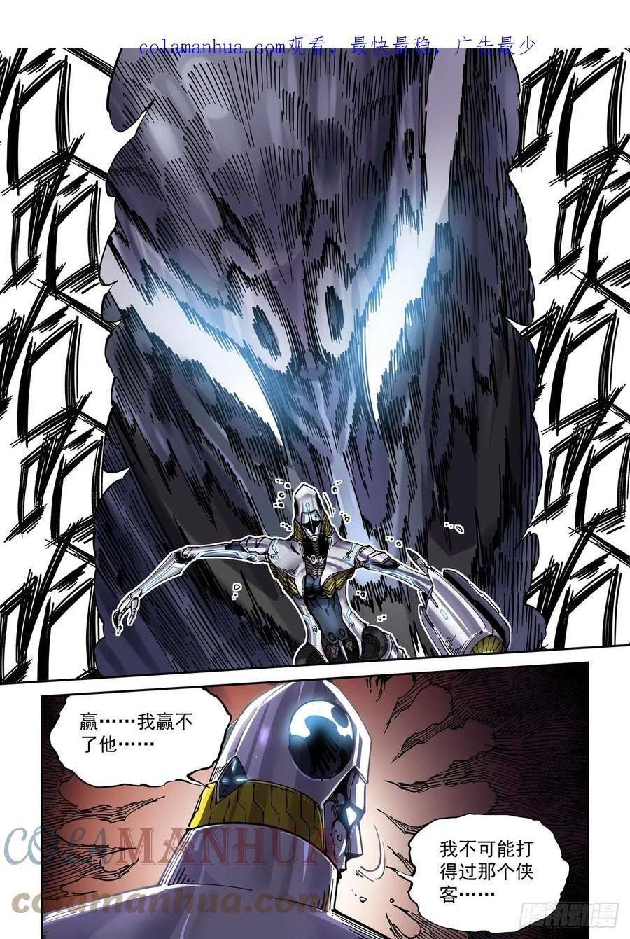 赛博英雄传TXT漫画,093胜利3图