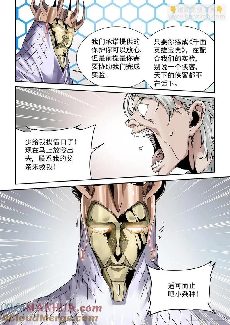 赛博英雄传境界划分漫画,118狼入室5图