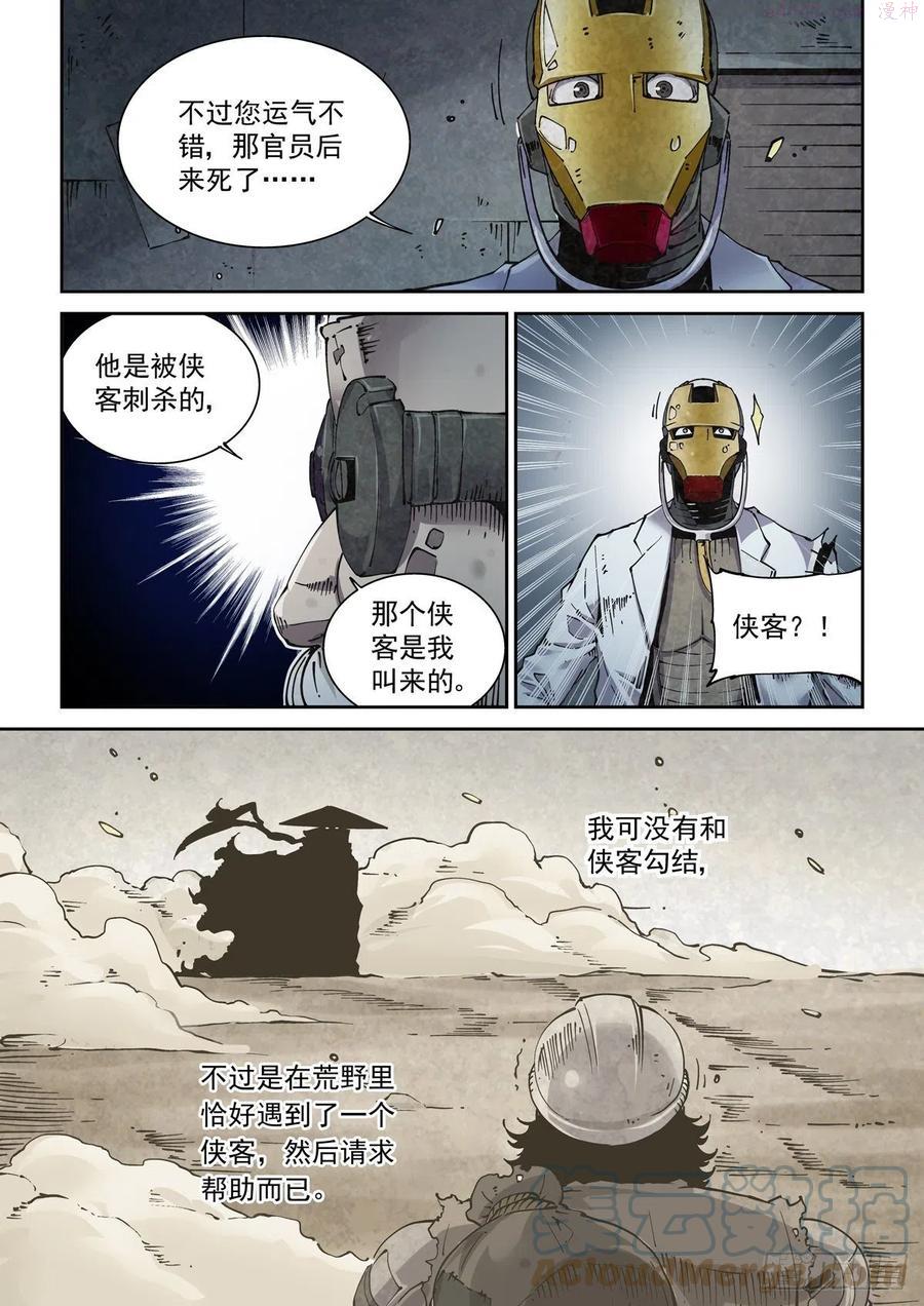 赛博英雄传内功漫画,013内家，图灵3图