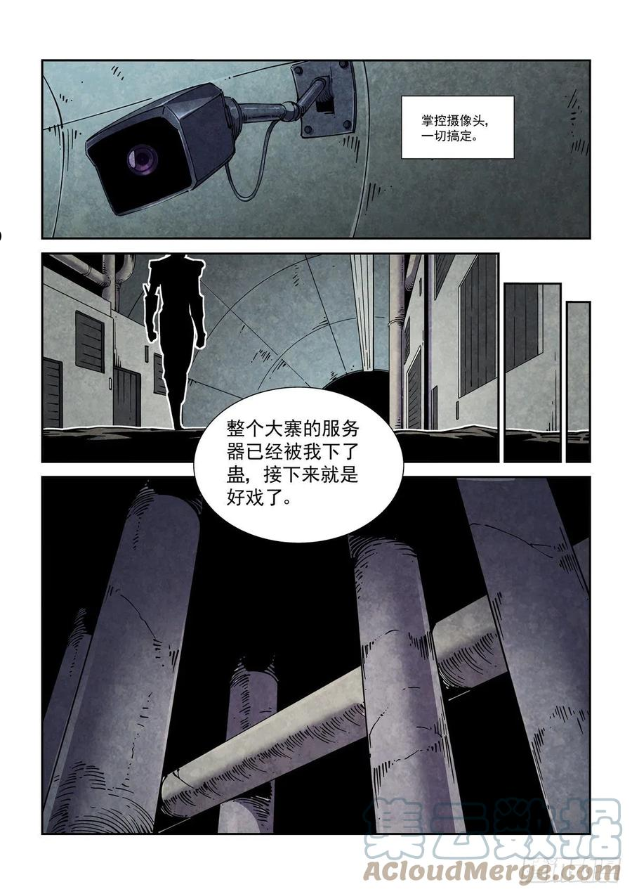 赛博英雄传吧百度贴吧漫画,058小毒虫5图