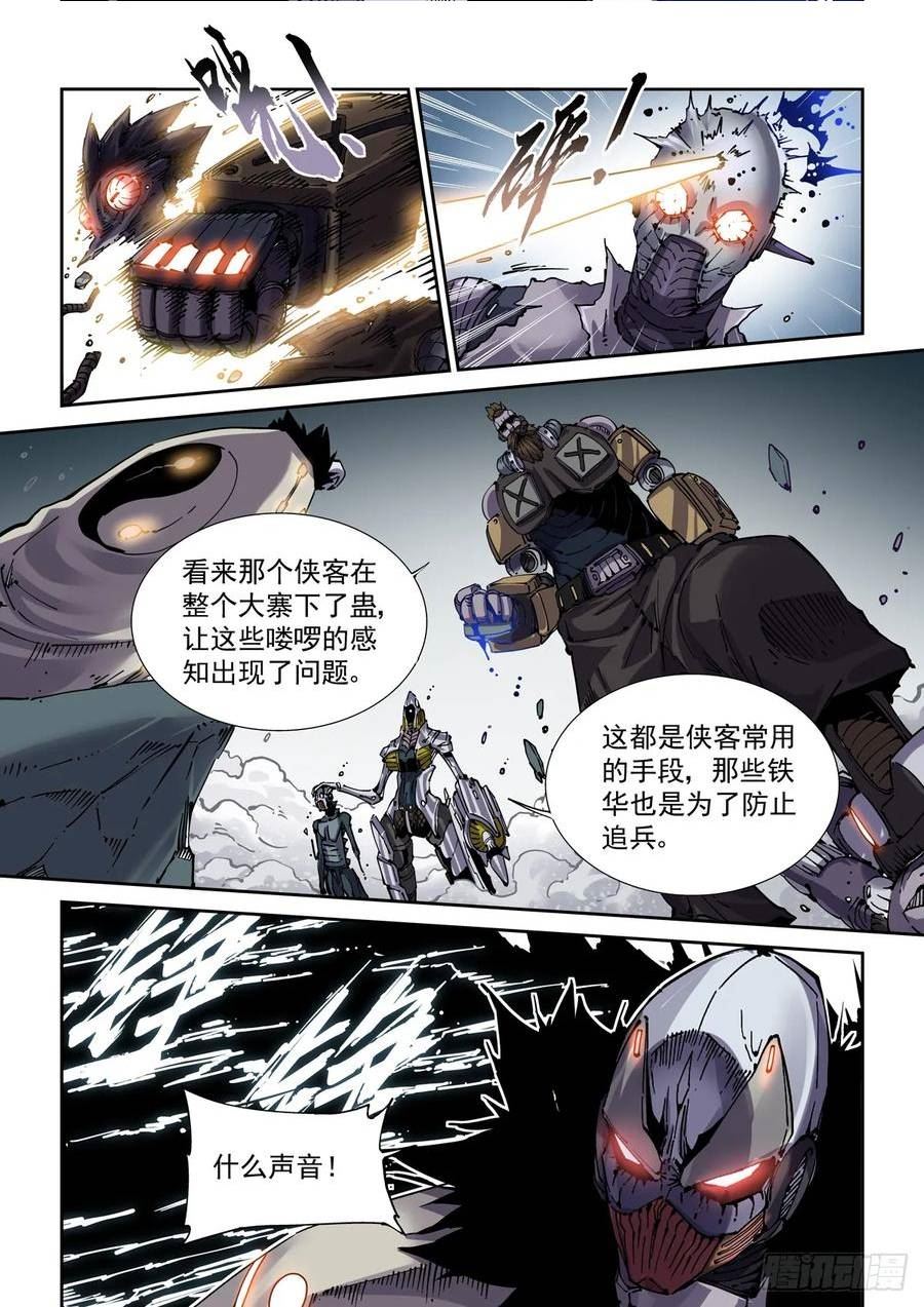 赛博英雄传内功漫画,089三方之战4图