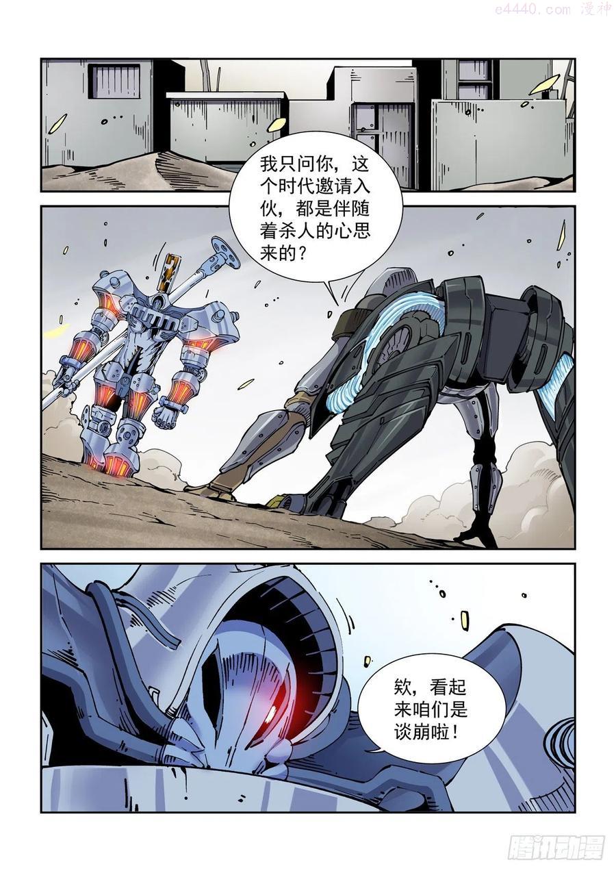 赛博英雄传百度百科漫画,031奉还2图
