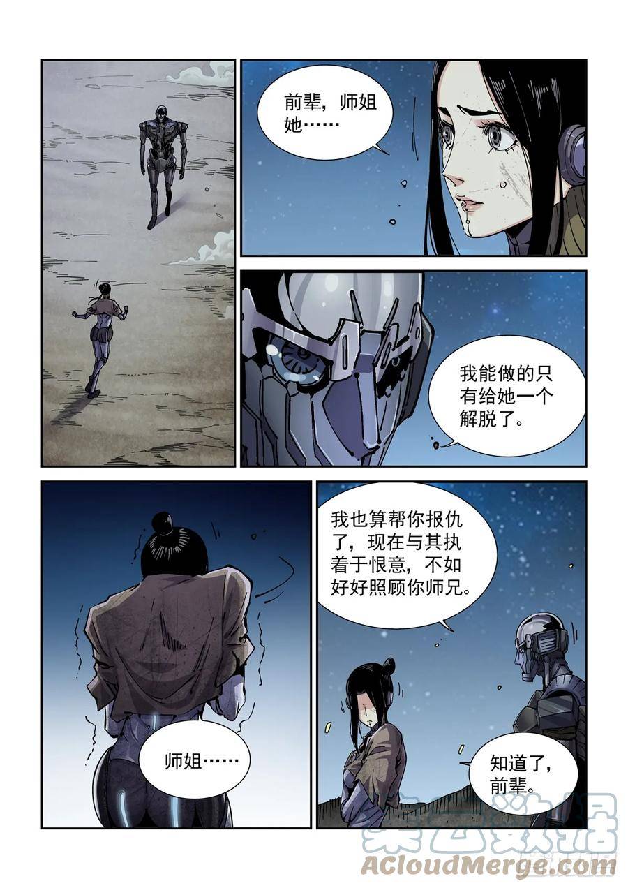赛博英雄传贴吧漫画,096手术与武功3图