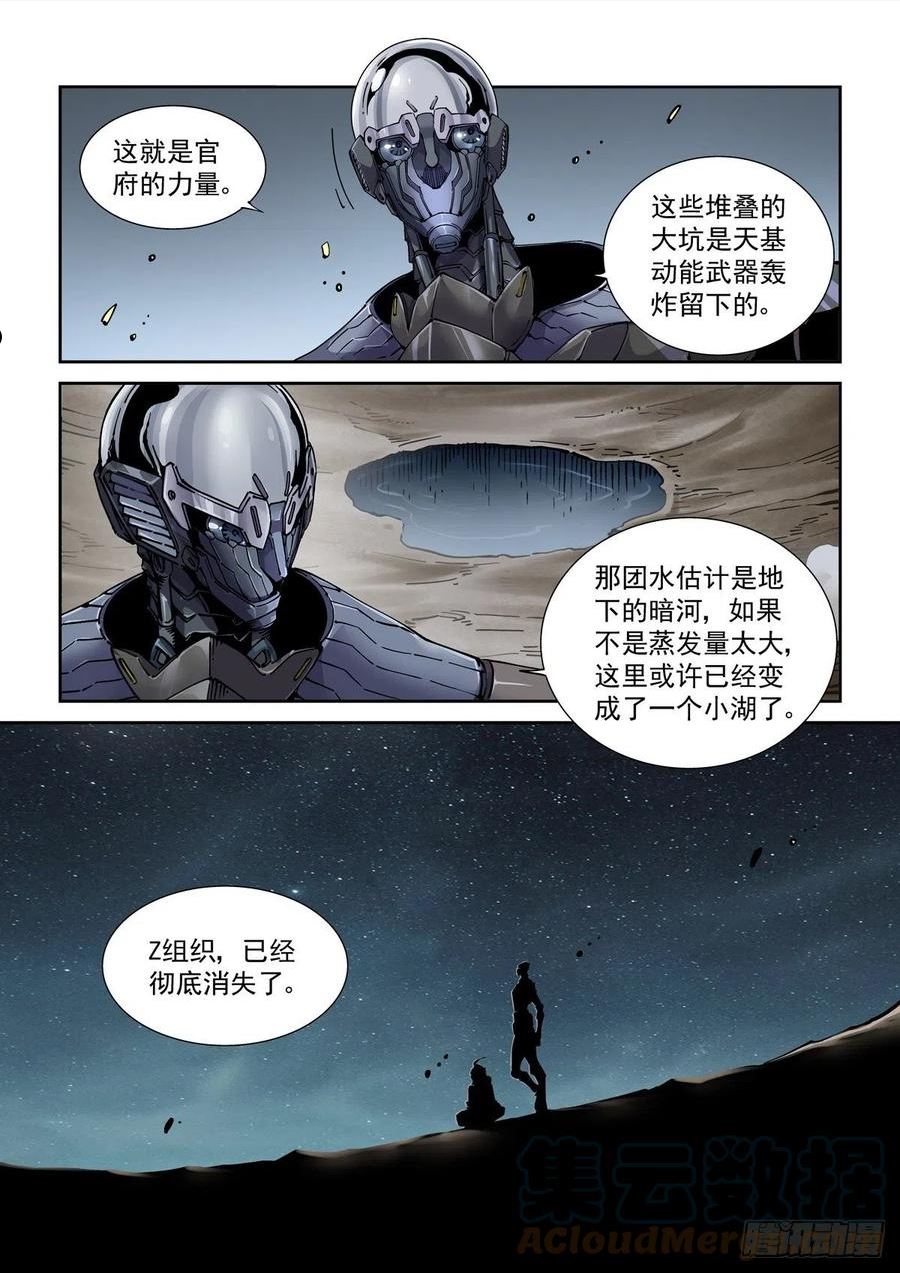赛博英雄传小说免费阅读漫画,079夜尽（2）5图