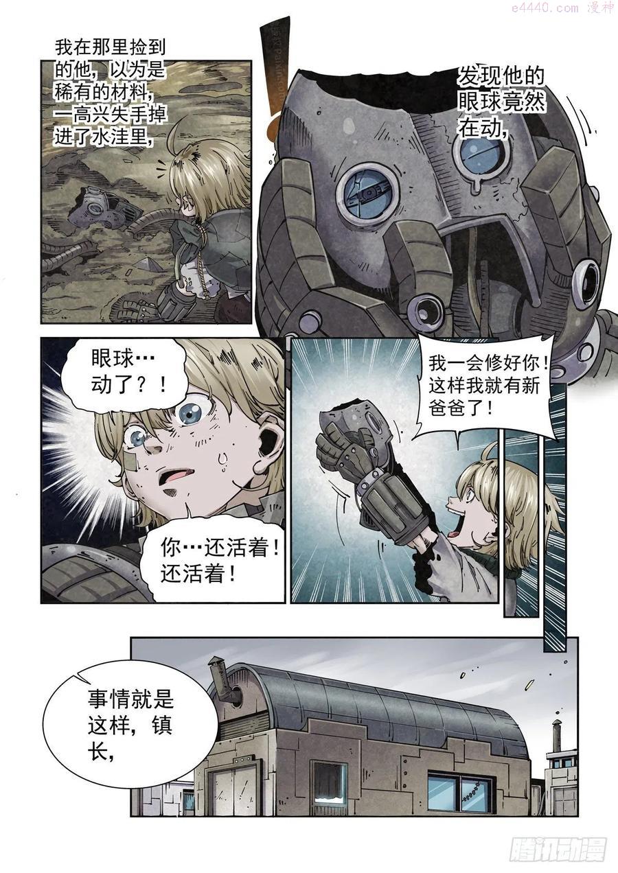 赛博英雄传向山漫画,002 生锈的智人4图