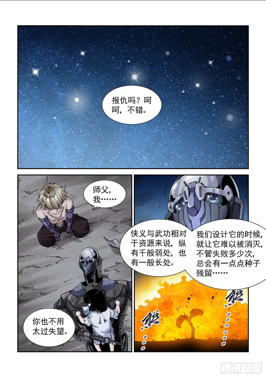 赛博英雄传约格莫夫漫画,080征召2图