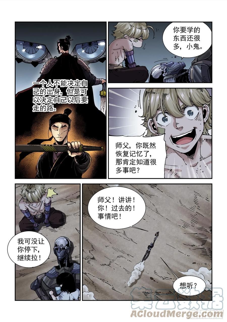 赛博英雄传约格莫夫漫画,080征召5图