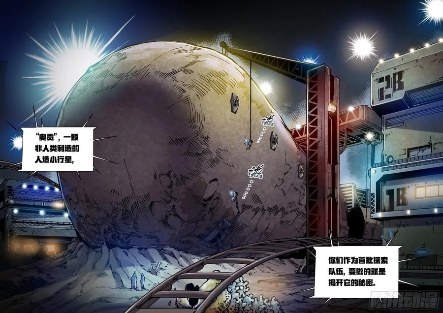 赛博英雄传贴吧漫画,084罗摩项目4图