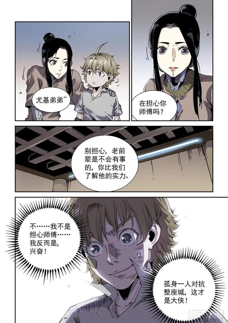 赛博英雄传内功漫画,114爆炸倒计时4图