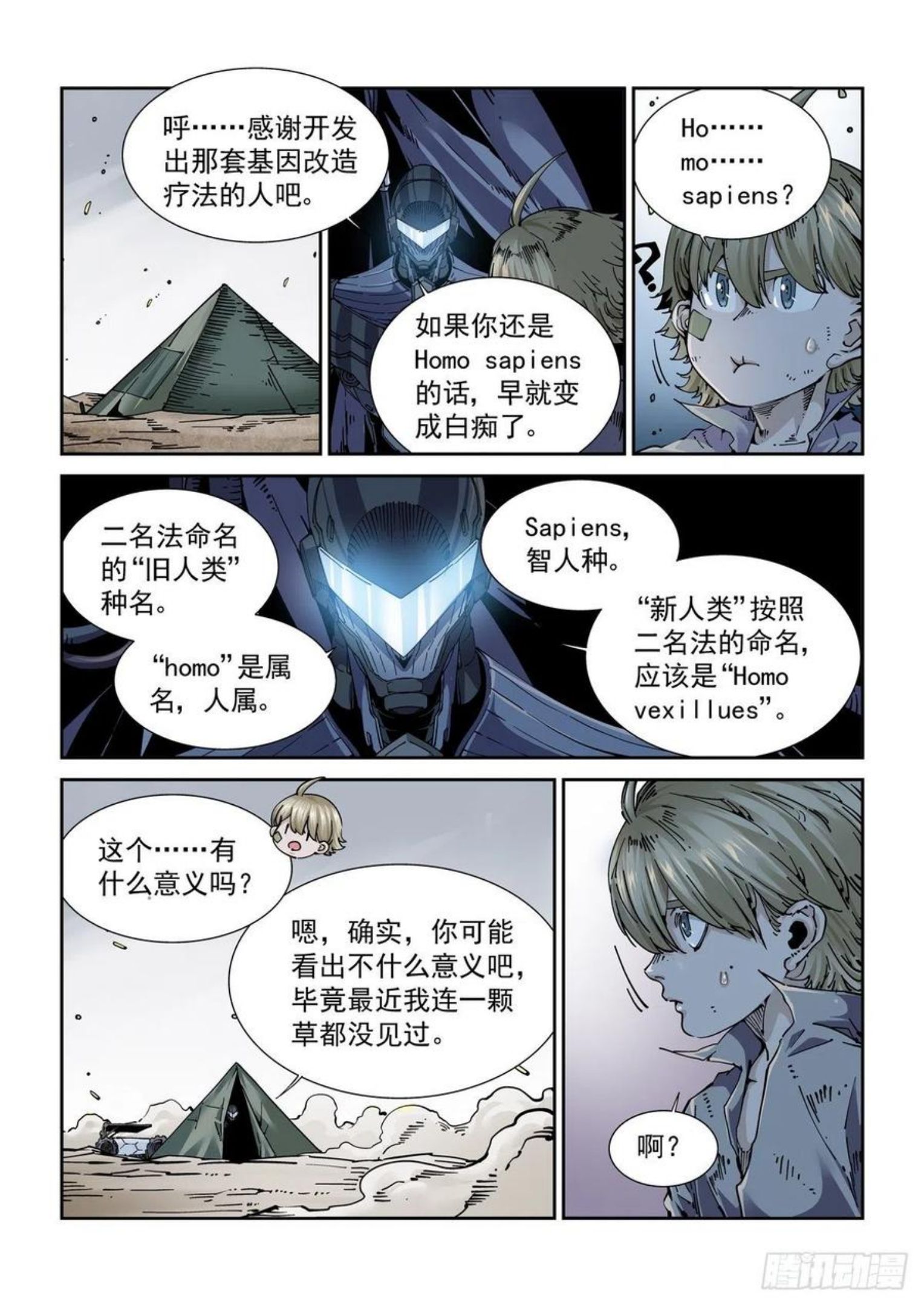 赛博英雄传贴吧漫画,053外门辅助线2图