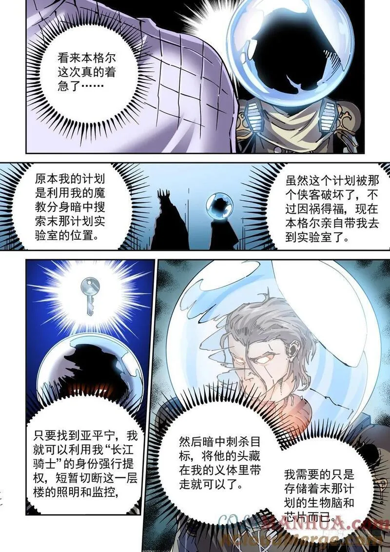 赛博英雄传全集漫画,120纸飞机3图