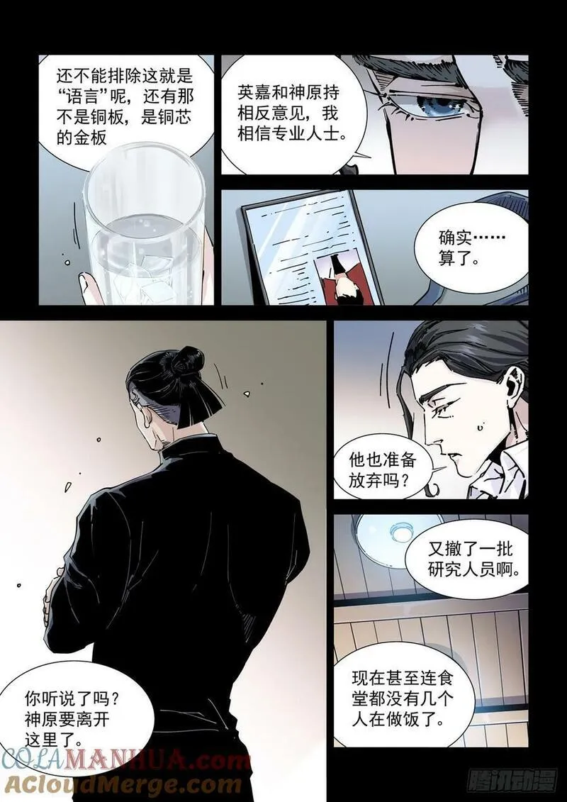 赛博英雄传评价漫画,110拳挑地下河，携剑入松鹰5图