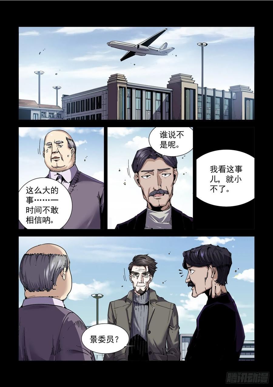 赛博英雄传基准人漫画,083舰队2图