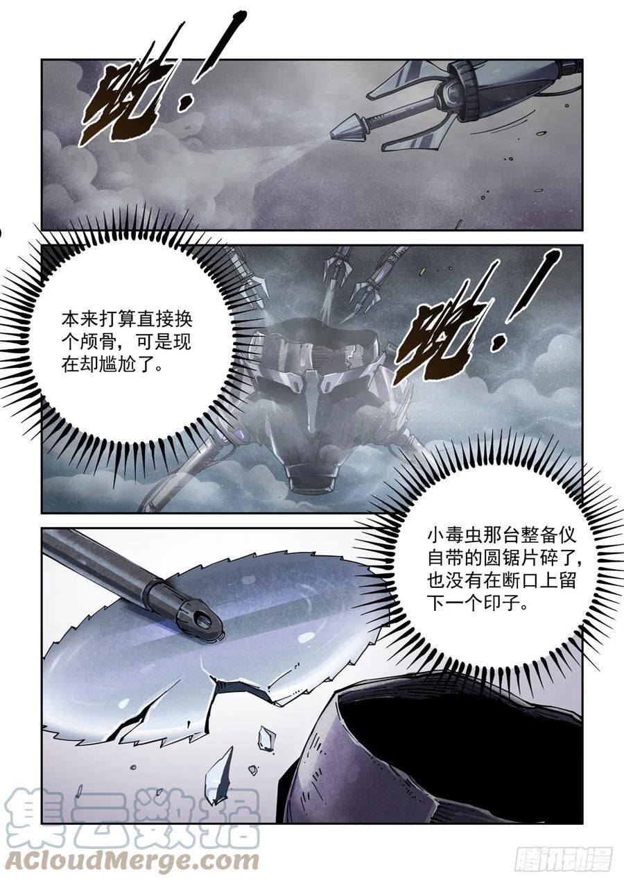 赛博英雄传漫画免费观看漫画,070逼近的猎犬5图