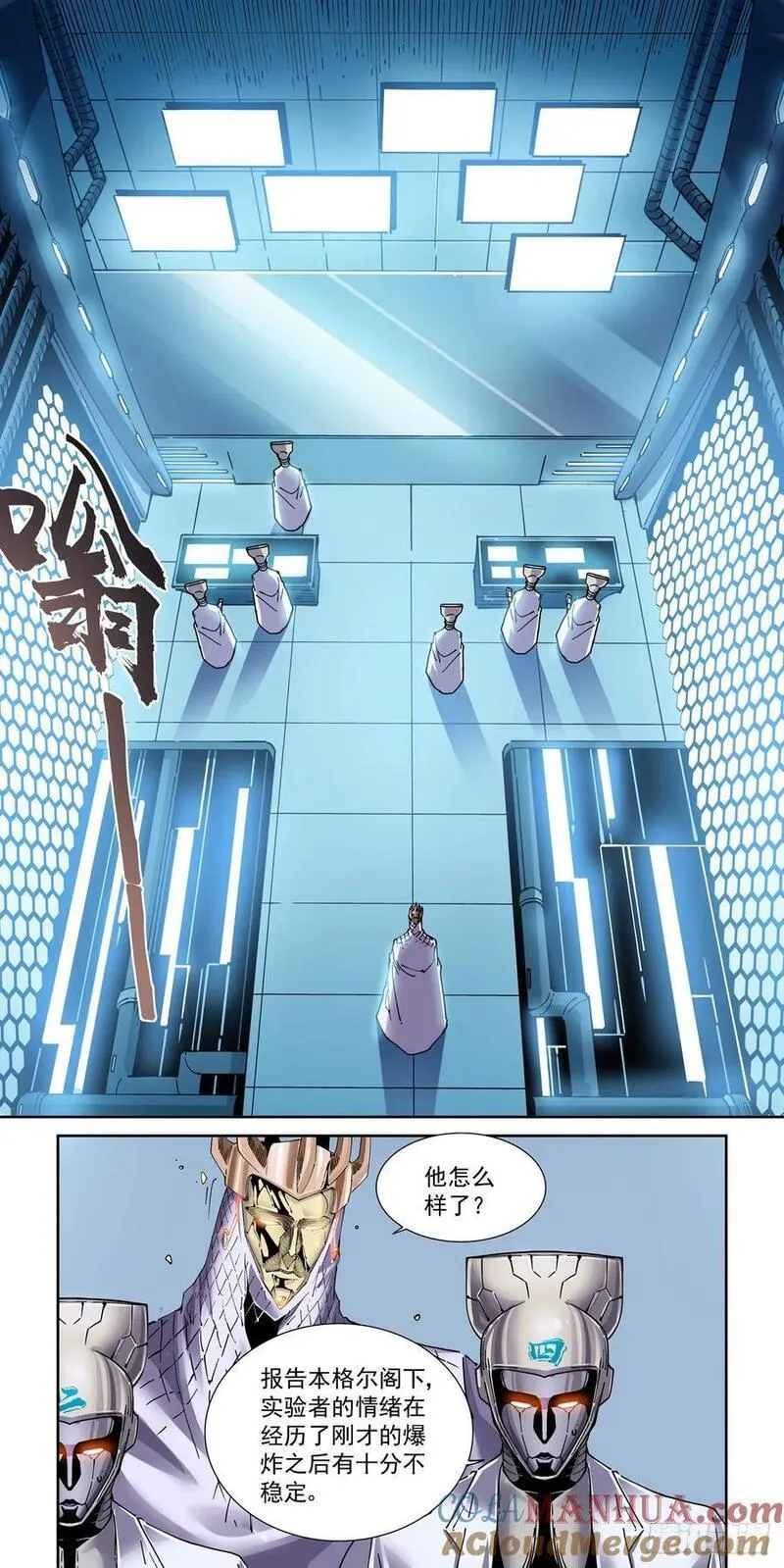 赛博英雄传境界划分漫画,118狼入室3图