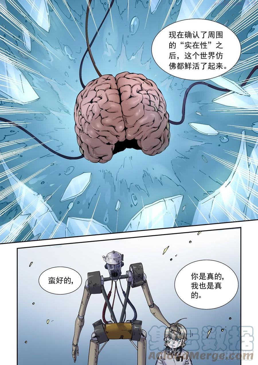 赛博英雄传txt百度网盘漫画,015图灵停机5图