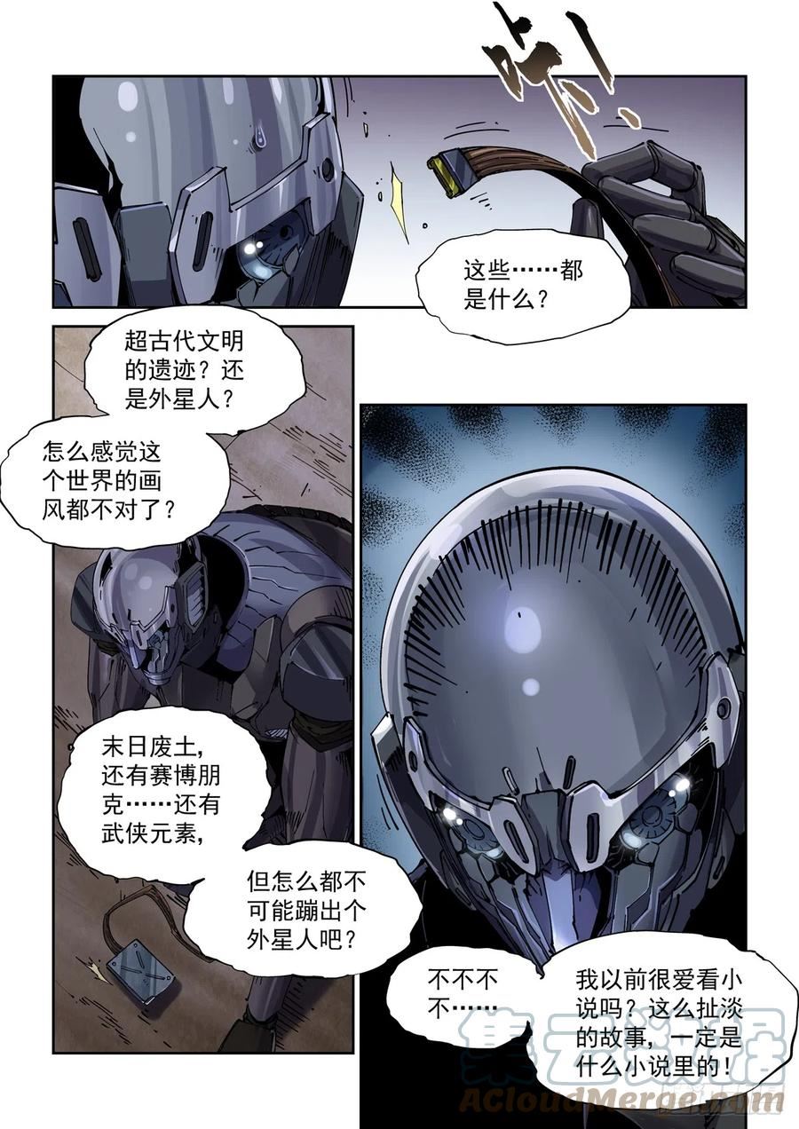 赛博英雄传基准人漫画,082疑惑5图