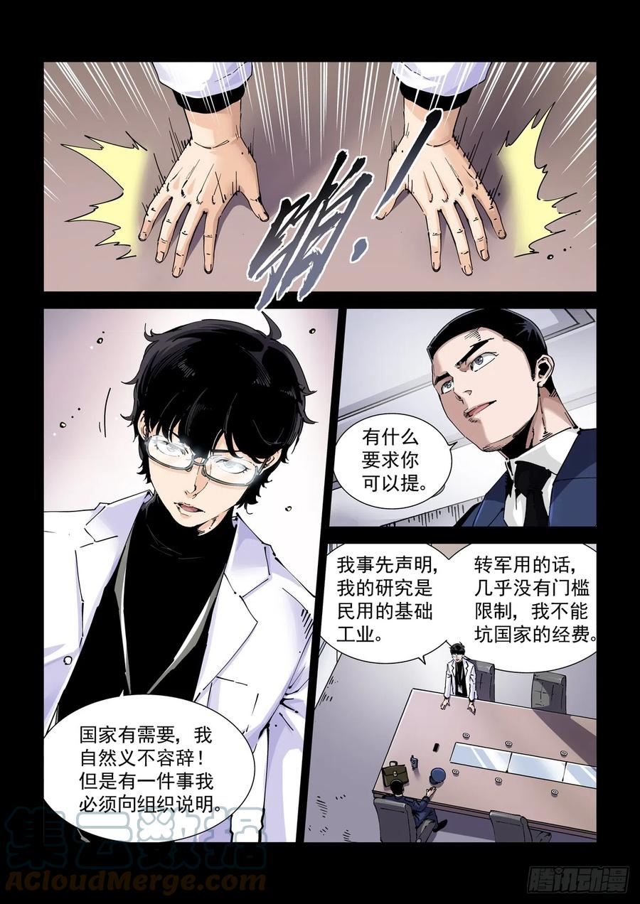 赛博英雄传小说讲的什么漫画,081难道是外星人？3图