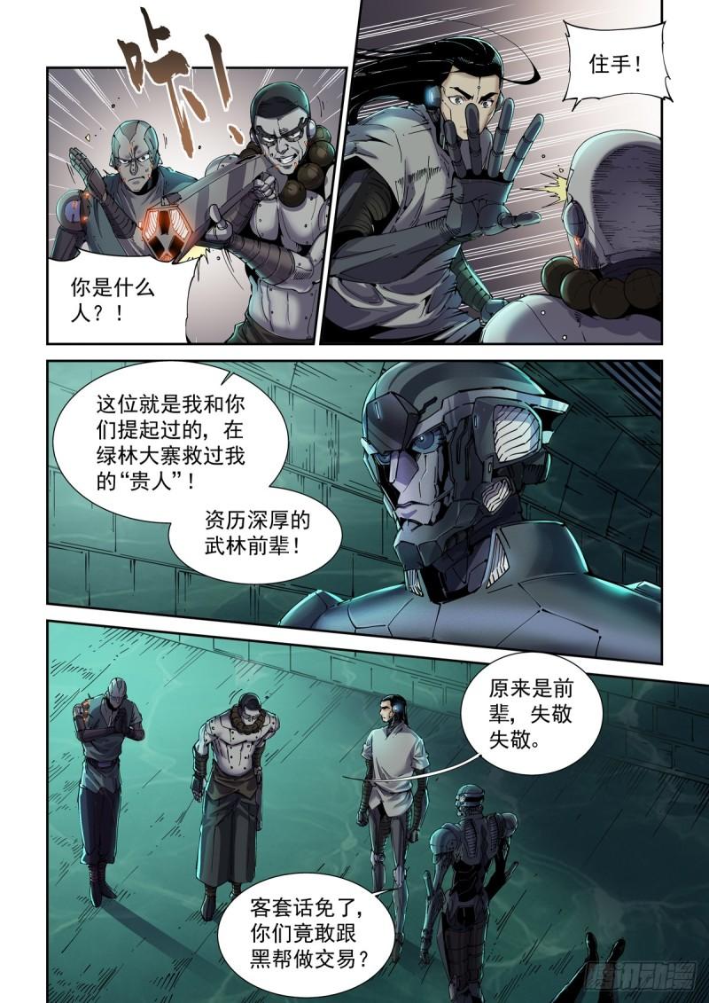 赛博英雄传解说漫画,108骑士团驻地3图